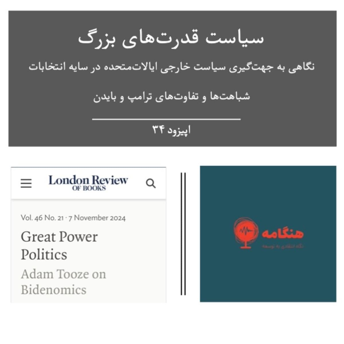 سیاست قدرتهای بزرگ - انتخابات ۲۰۲۴