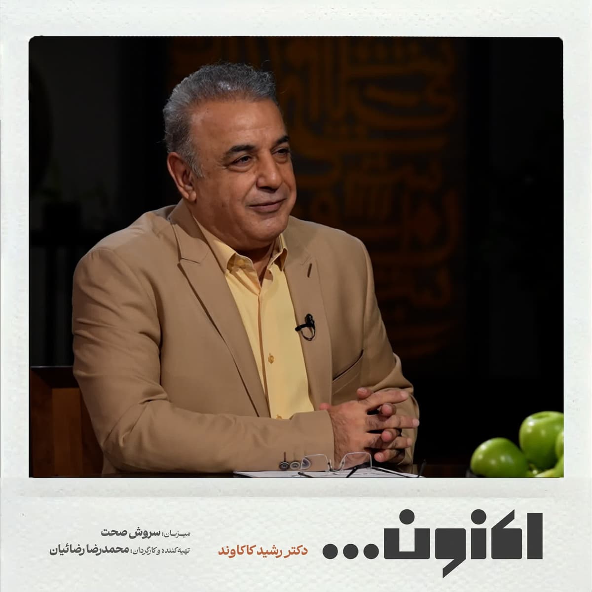 فصل اول - دکتر رشید کاکاوند - طالب آملی