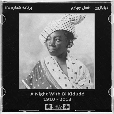 برنامه شماره 128 - دیاپازون