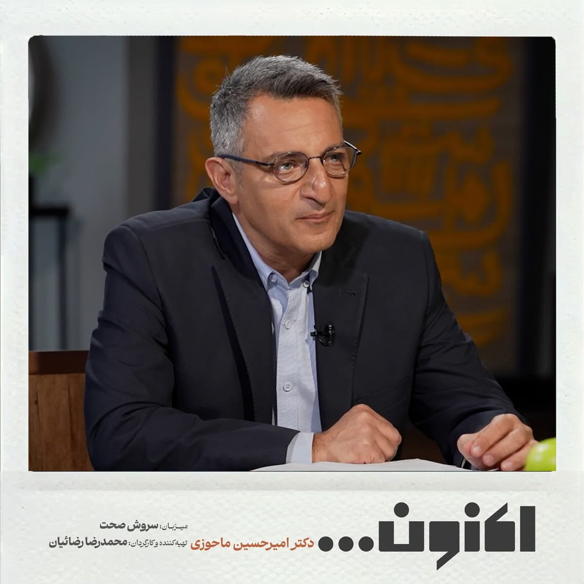 فصل اول - دکتر امیرحسین ماحوزی - مثنوی 2