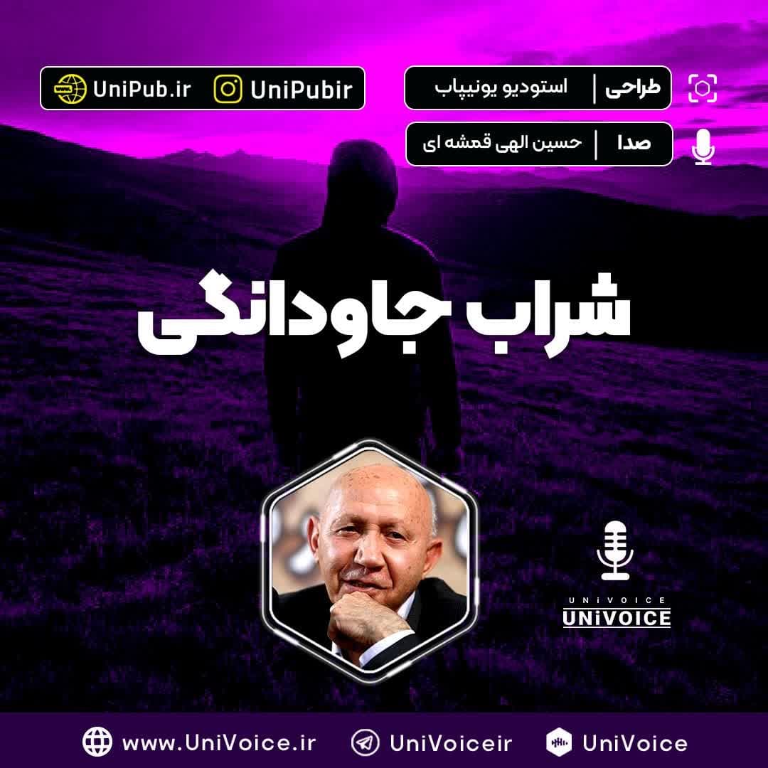شراب جاودانگی