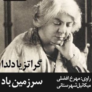 سرزمین باد