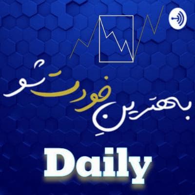 دِیلی دوم: روندِ اصلاحیِ زندگی