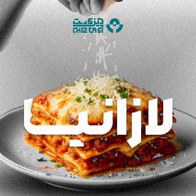 هفتاد و پنج - تاریخ لازانیا