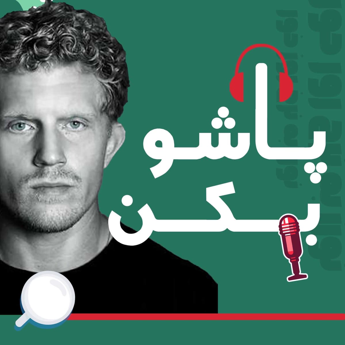 پاشو بکن |01| مغزت قفل کرده؟ این ۷ روز همهچیز رو عوض میکنه