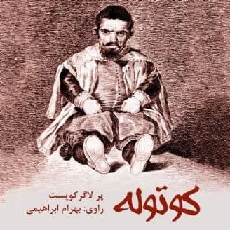 کوتوله
