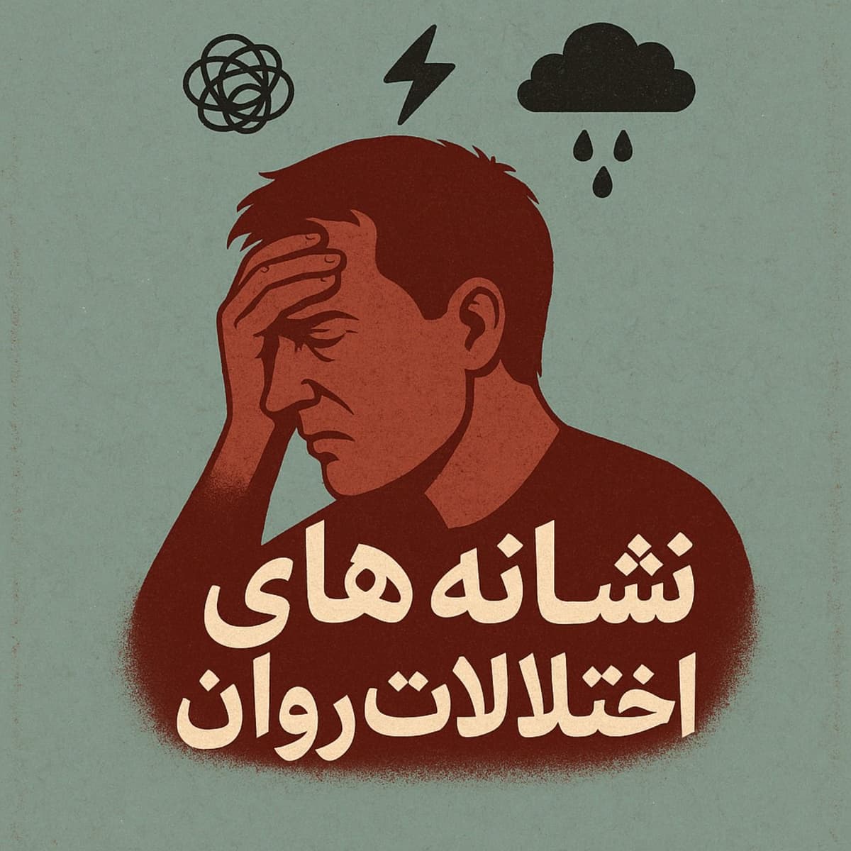 اپیزود موقت: خطای حافظه