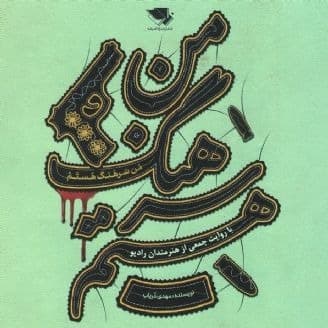 من سرهنگ هستم