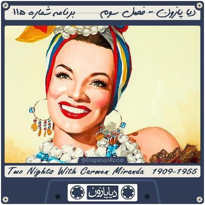 برنامه شماره 115 - دیاپازون