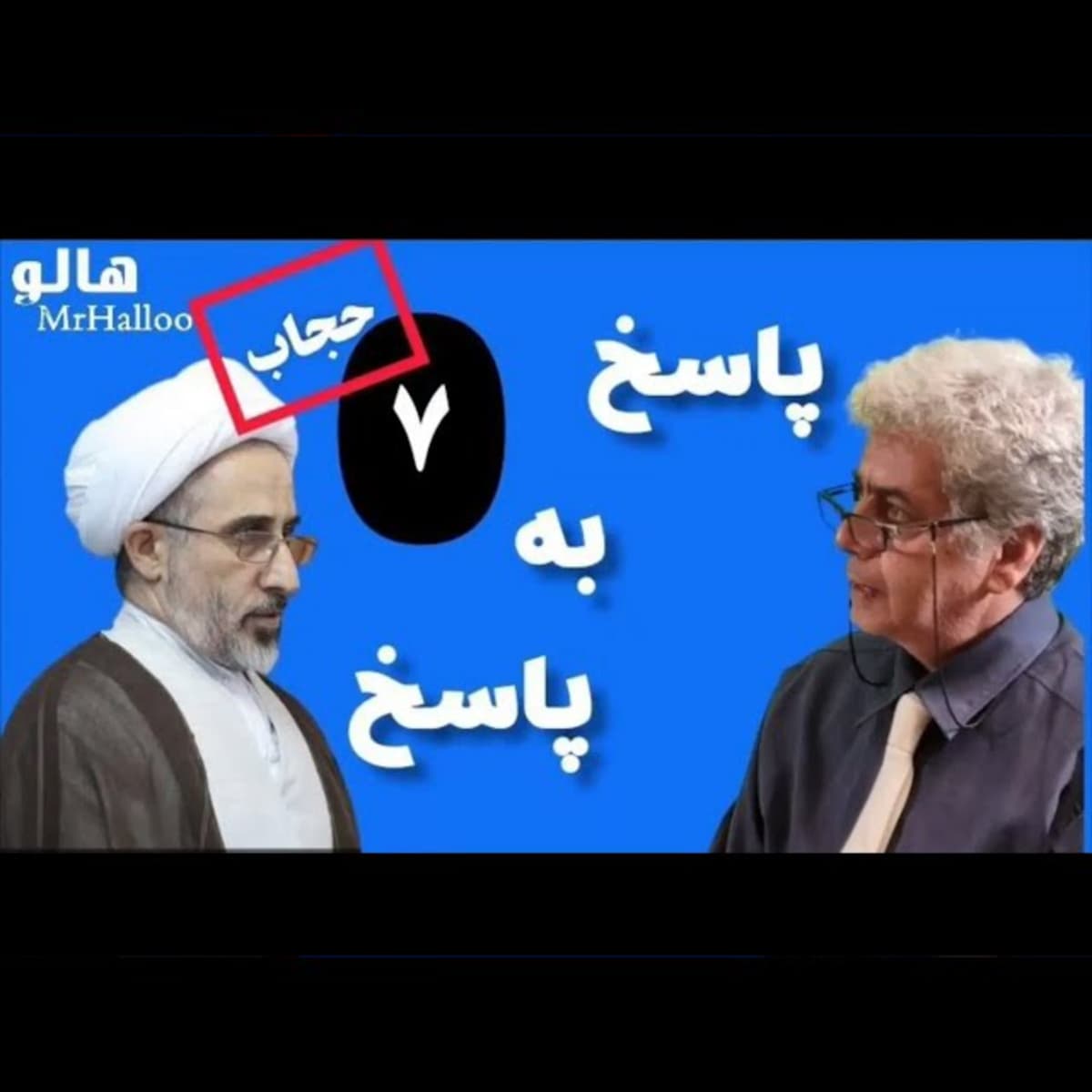 ۷۴- محمدرضا عالیپیام: بر چه اساس حجاب اجباری است؟