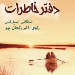 دفتر خاطرات