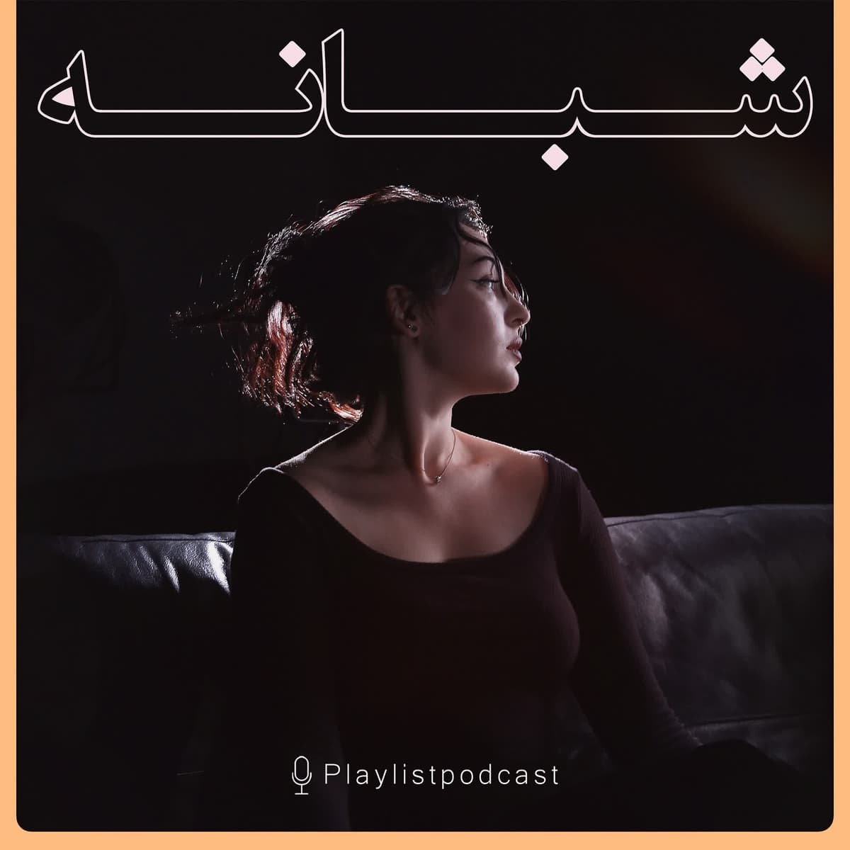 پلی لیست - شبانه