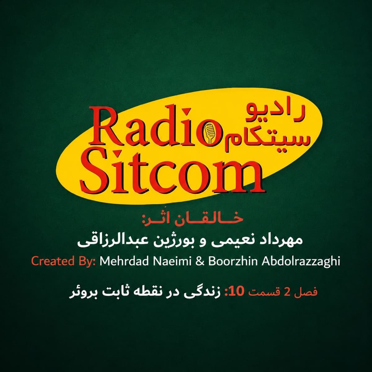 تیزر جدید رادیو سیتکام