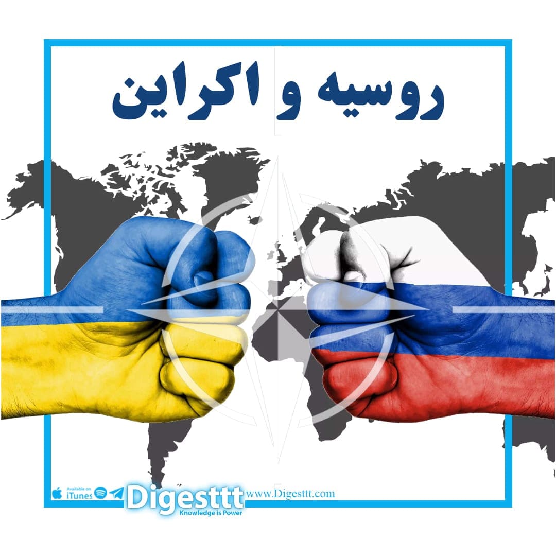 روسیه و اوکراین