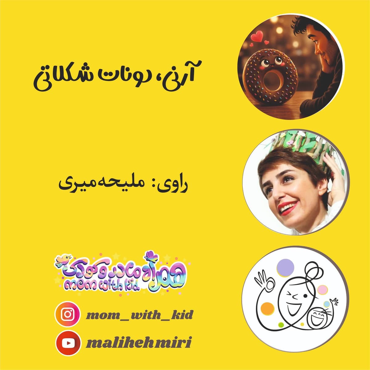 آرنی دونات شکلاتی
