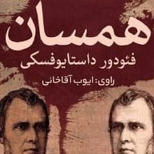 همسان