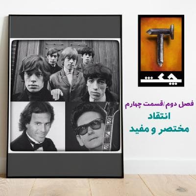 چکش S02 E04 / انتقاد مختصر و مفید