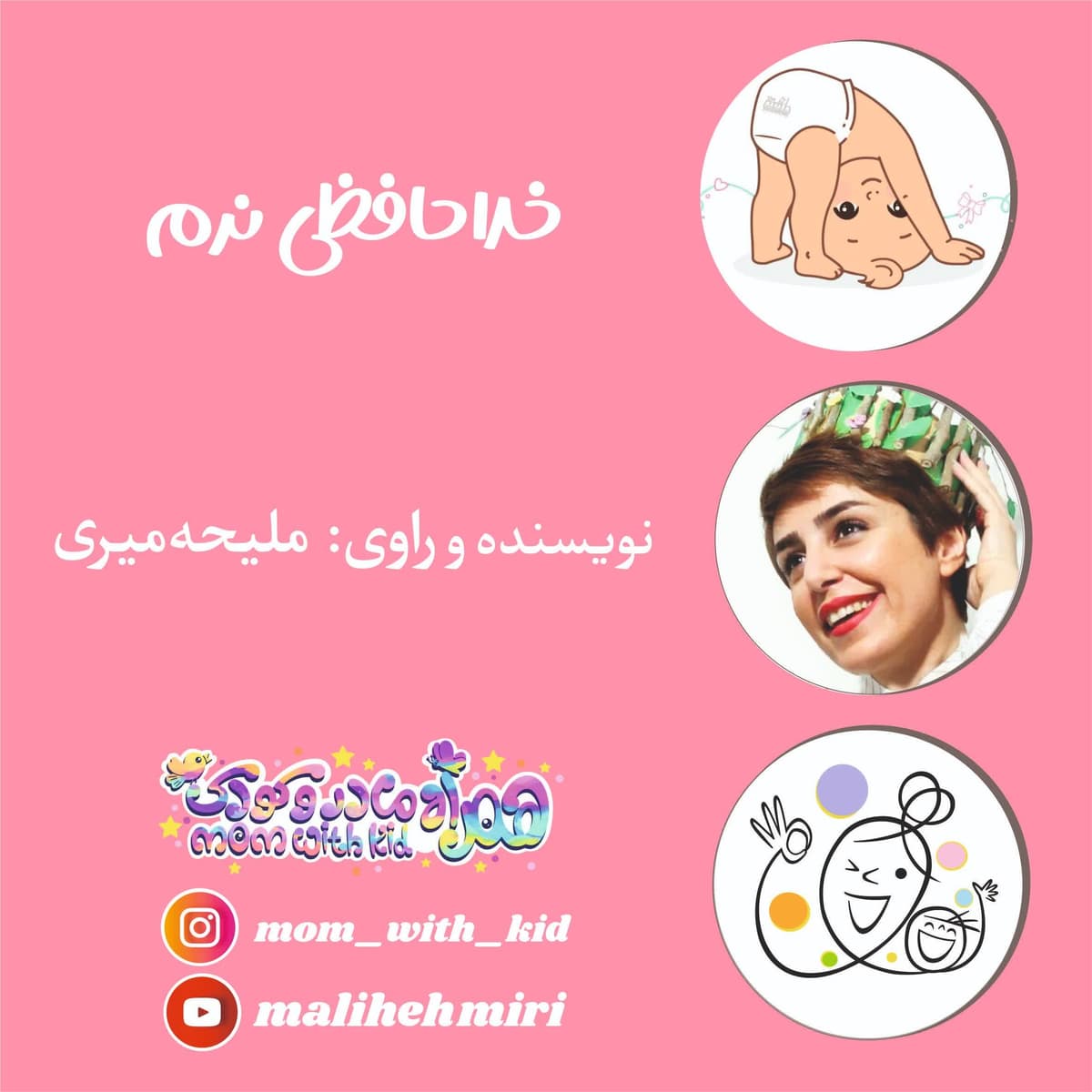 خداحافظیِ نرم