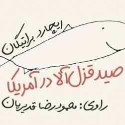 صید قزل آلا در آمریکا