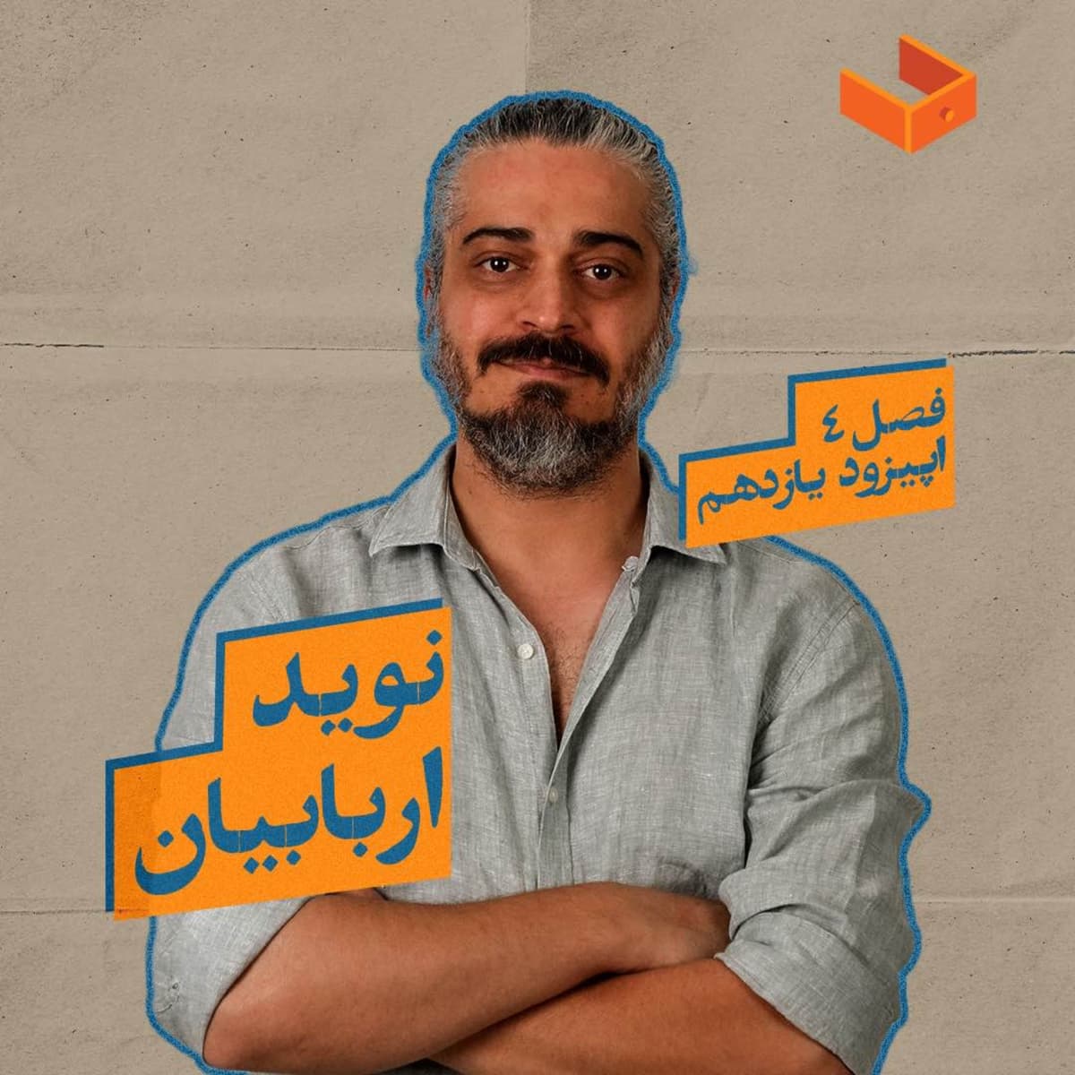 کشوی نوید اربابیان