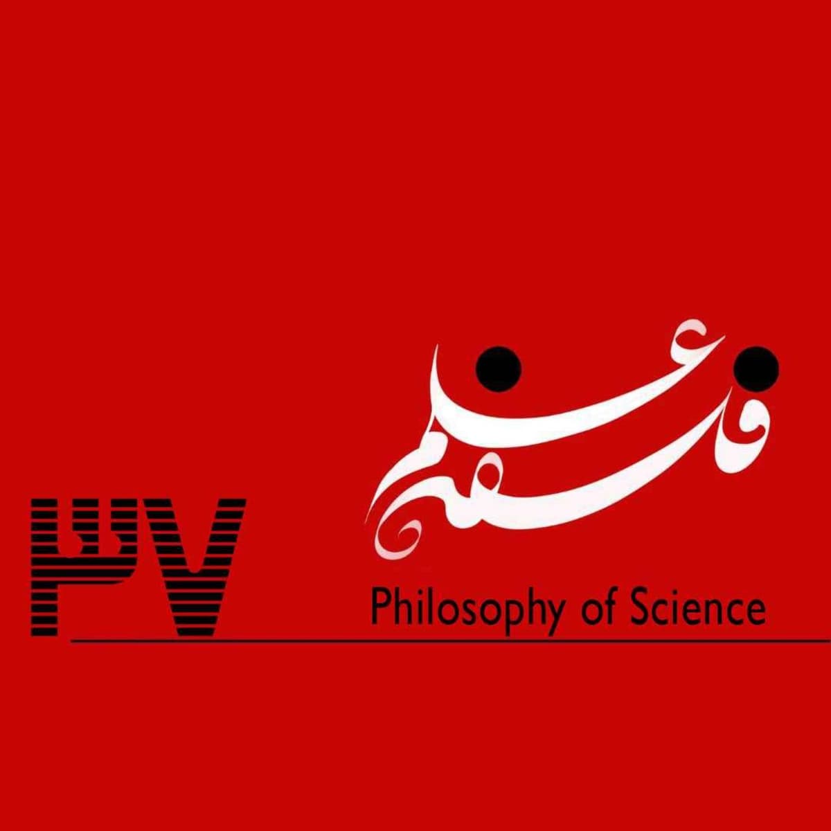 ۳۷. سیاستگذاری تکنولوژی: تاریخ، ایدئولوژی و حکمرانی-گفتوگو با امیر ناظمی-بخش دوم