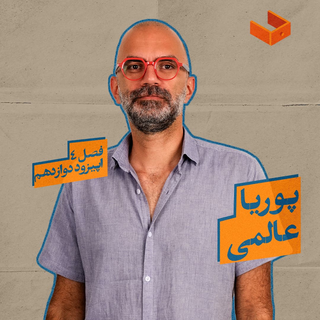 کشوی پوریا عالمی
