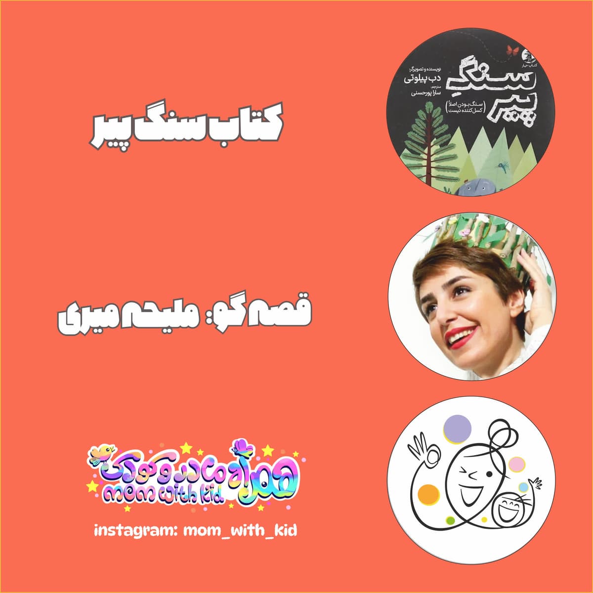 سنگِ پیر