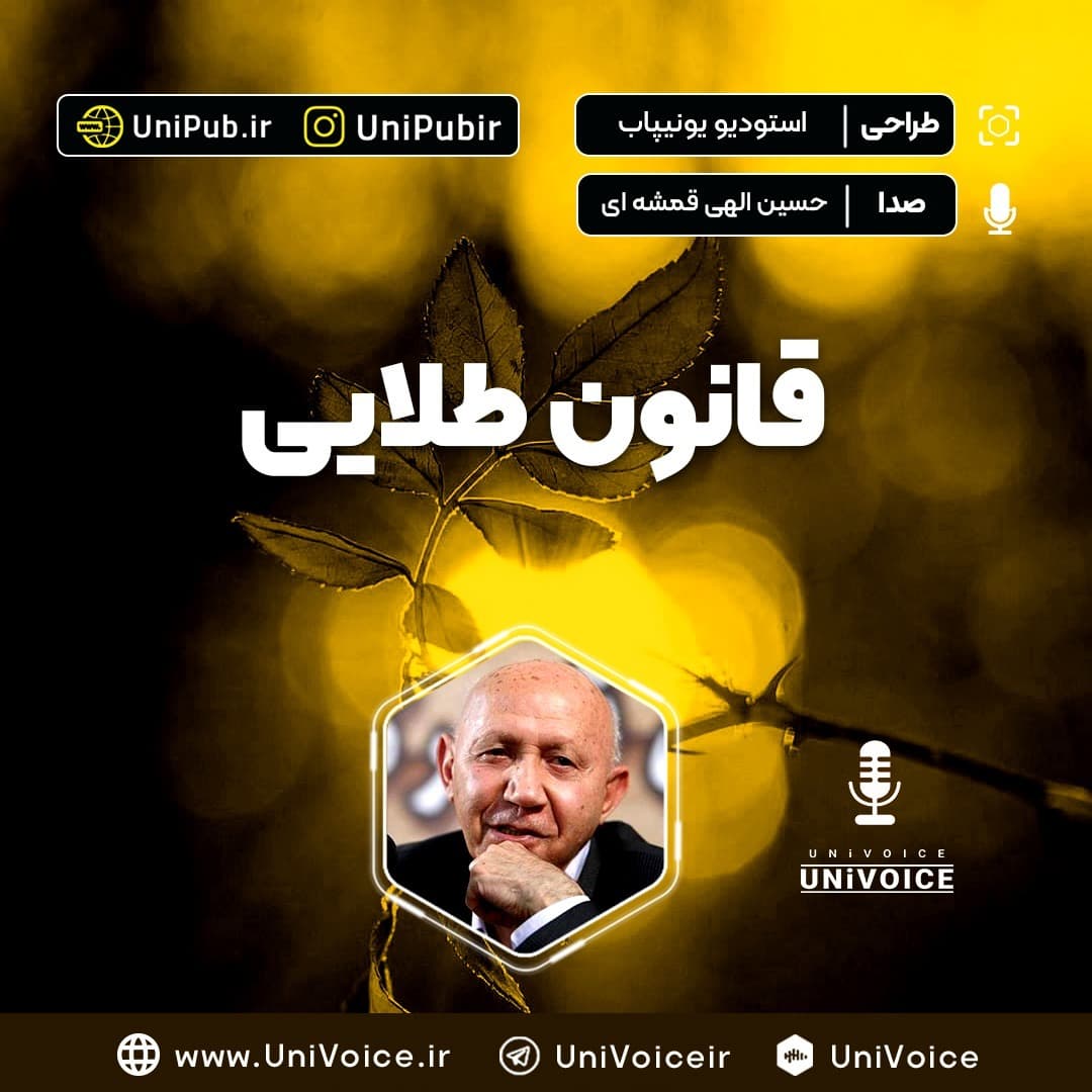 قانون طلایی