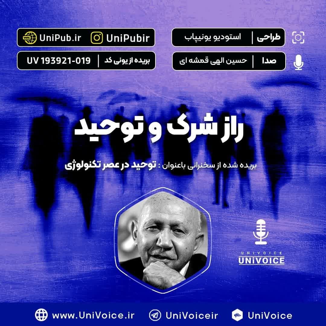 راز شرک و توحید