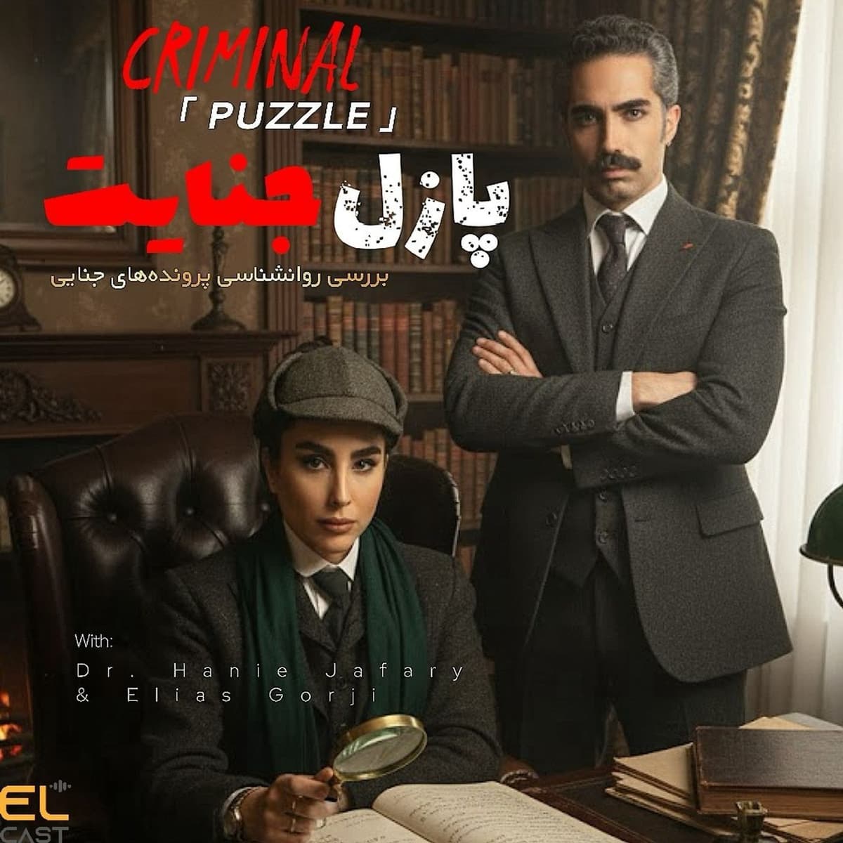 پازل جنایت 02: غلامرضا خوشرو، خفاش شب