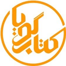 روایت های کتاب گویا/ داستان (به یاد حسین محمدیانی)