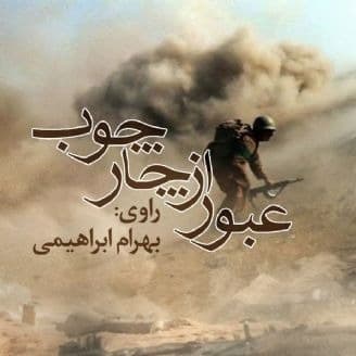 عبور از چارچوب