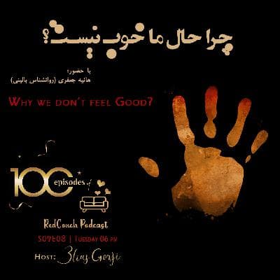 S09E08: چرا حال ما خوب نیست؟