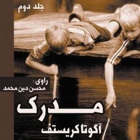 مدرک