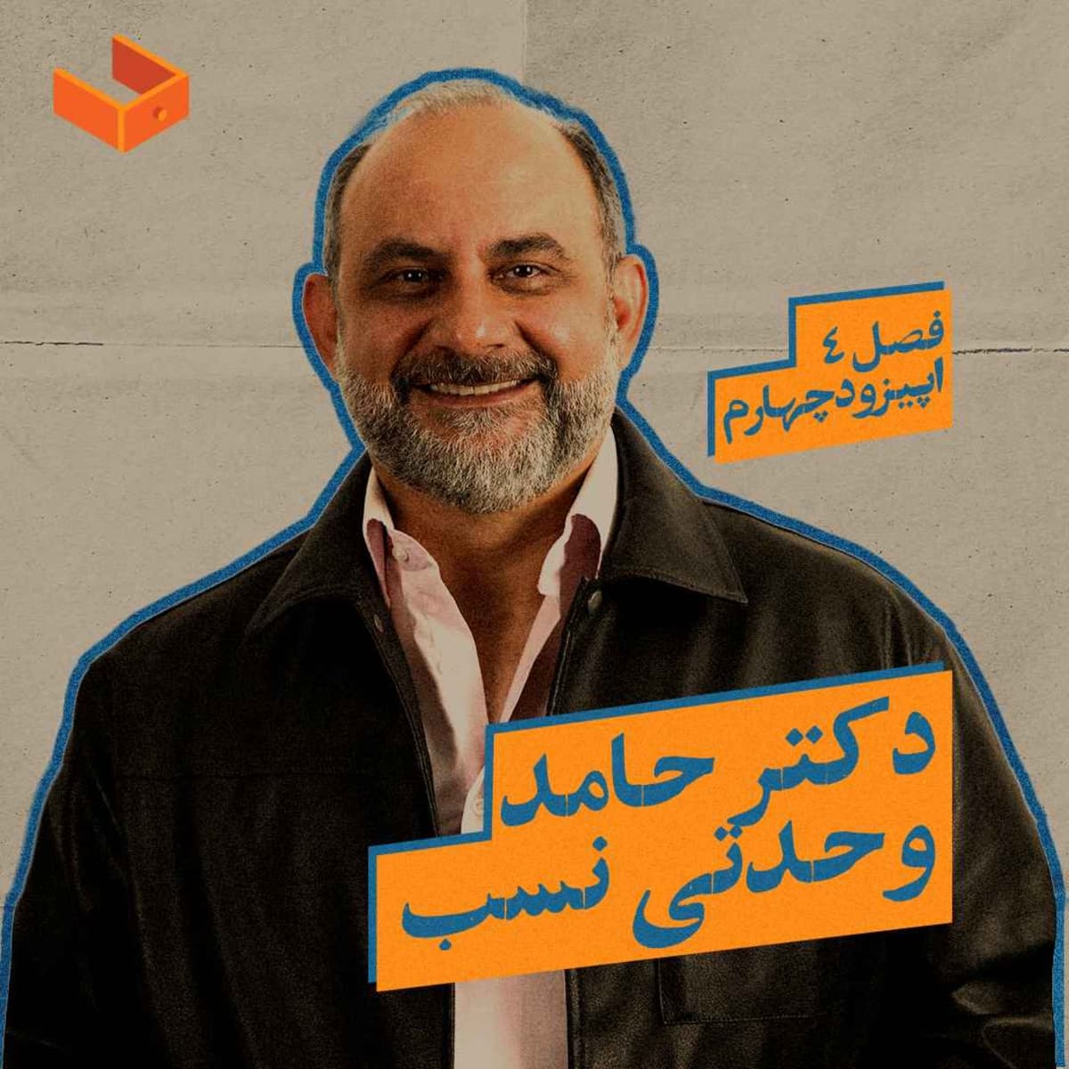 کشوی دکتر حامد وحدتینسب