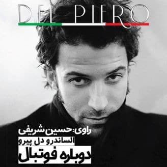 دوباره فوتبال