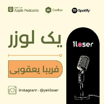 لوزر 34 - فریبا