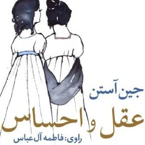 عقل و احساس
