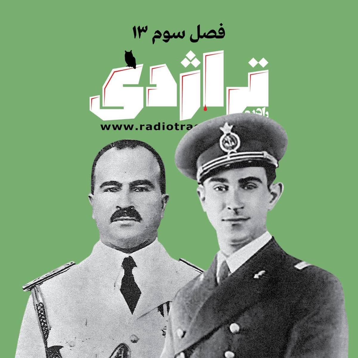 رادیو تراژدی ۵۲ شهیدان دریا، برادران بایندُر