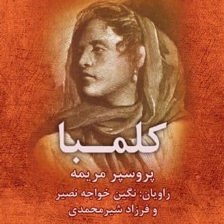 کلمبا