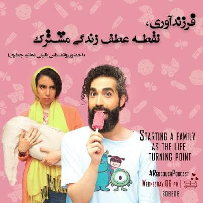 S06E06: فرزندآوری، نقطه عطف زندگی مشترک