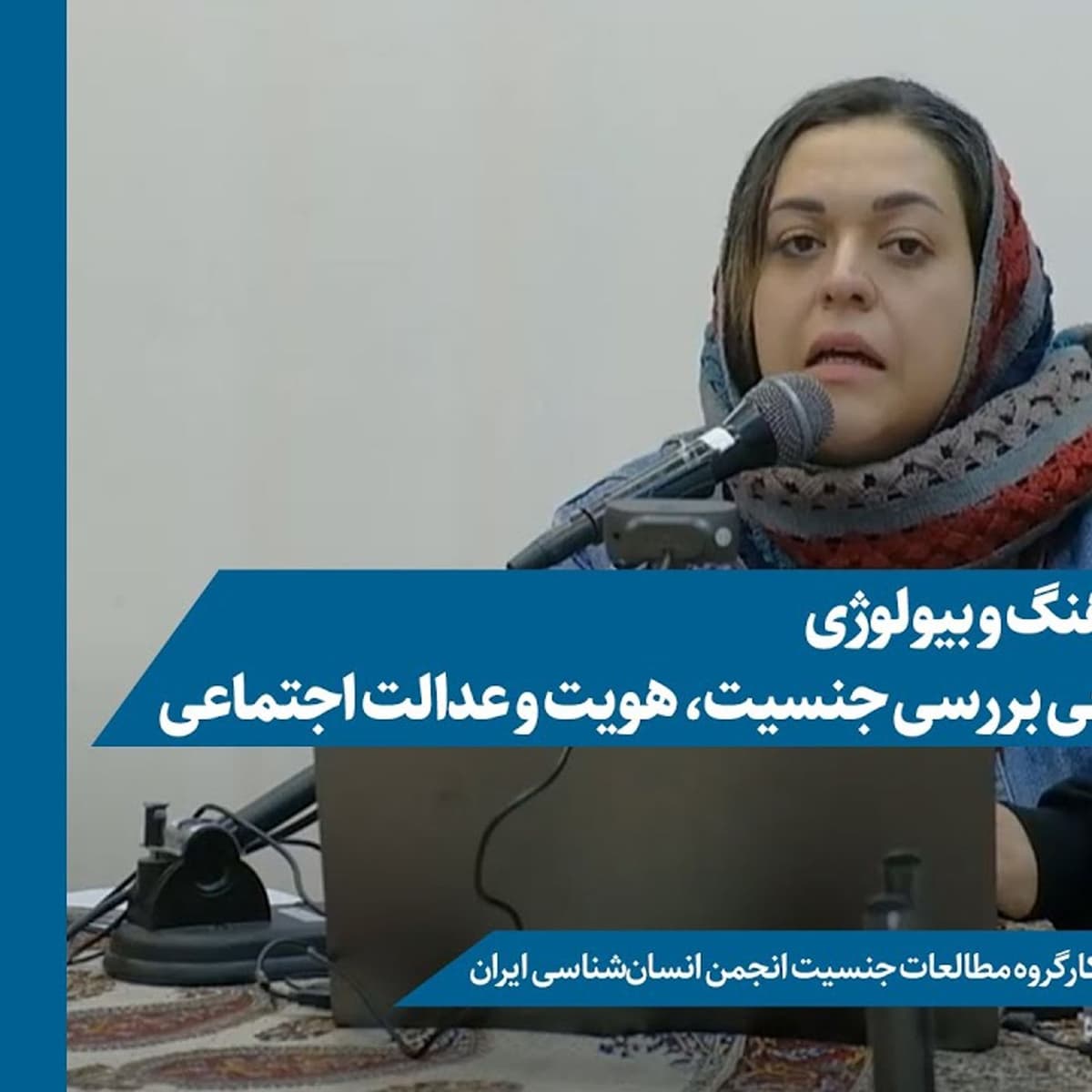 دیدگاه تقاطعی ( Intersectionality ): بررسی جنسیت، هویت و عدالت اجتماعی | شیوا علینقیان |