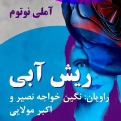 ریش آبی