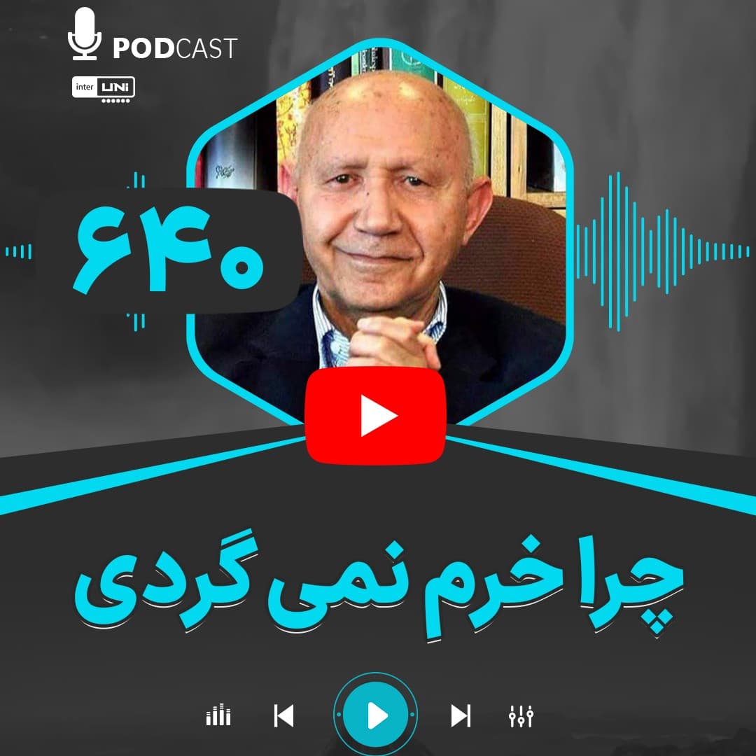 چرا خرم نمی گردی