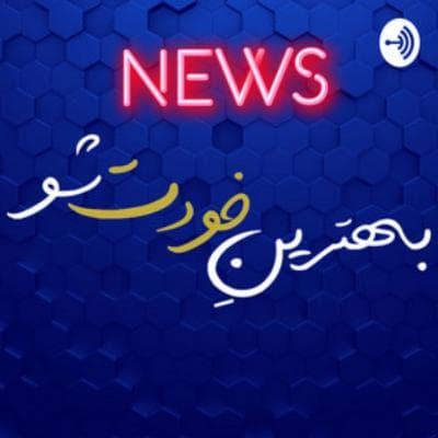 بهترین خودت شو: مکملِ آپدیت