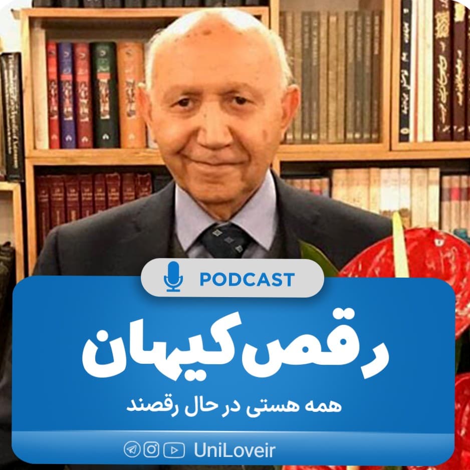 رقص کیهان