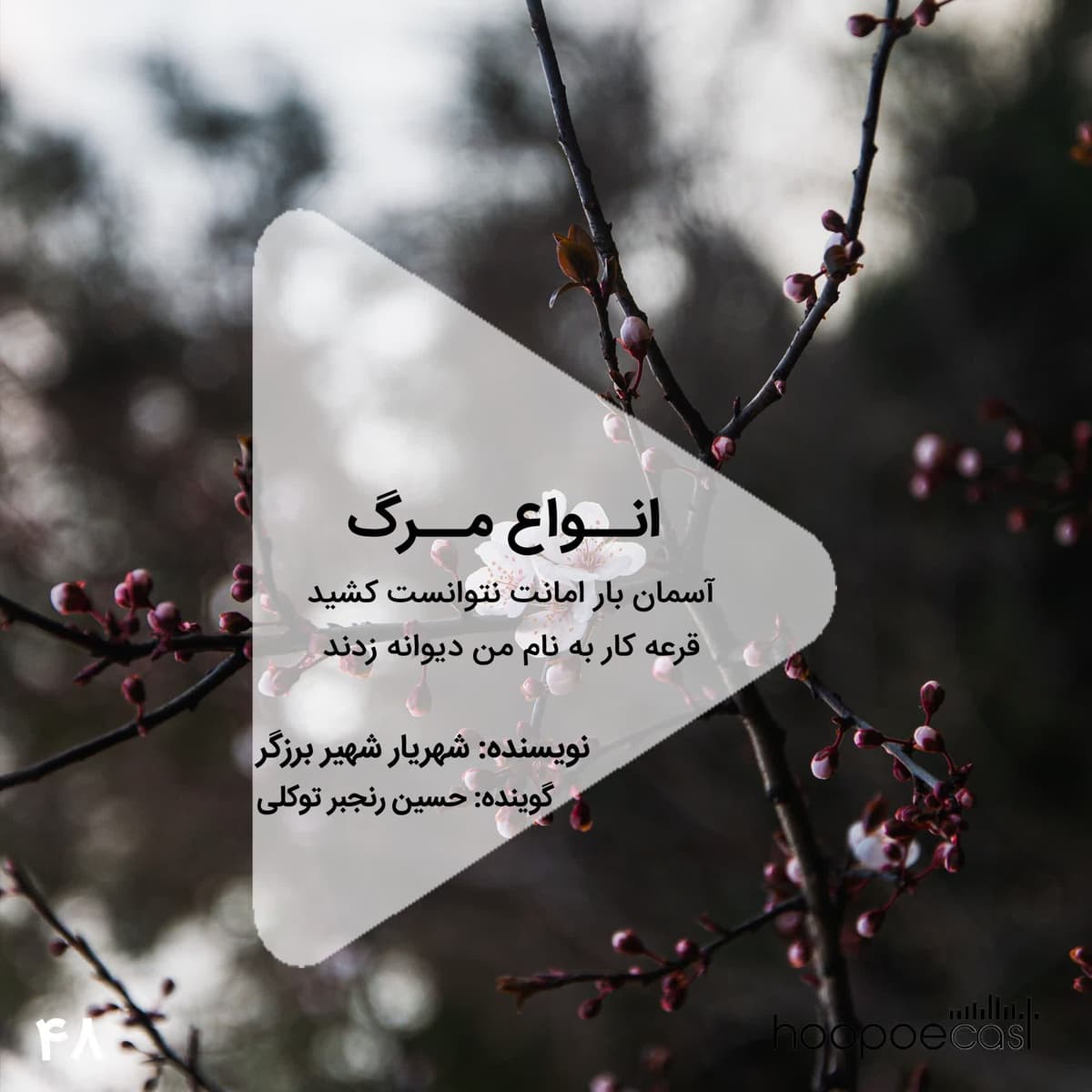 اپیزود48هوپوکست-انواع مرگ