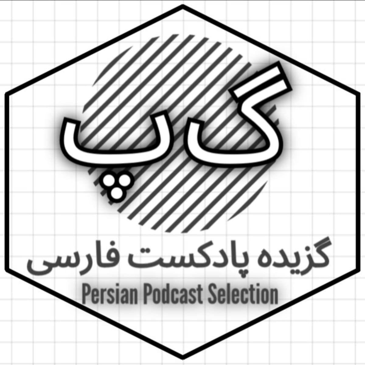۷۳- فایل صوتی کامل ظریف