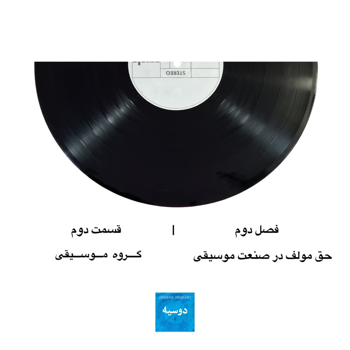 گروه موسیقی / گپ و گفتی با فردین خلعتبری