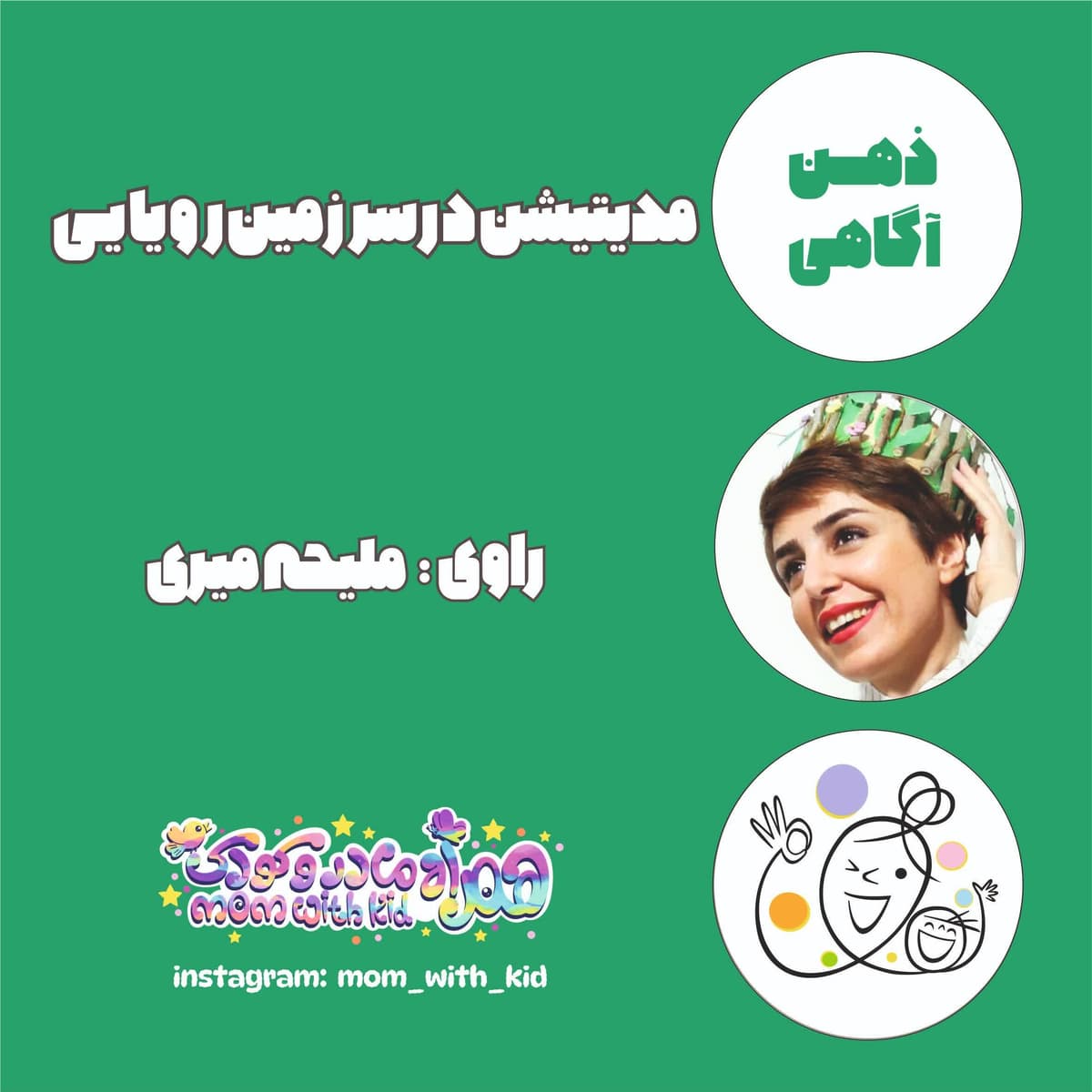 مدیتیشن در سرزمین رویایی
